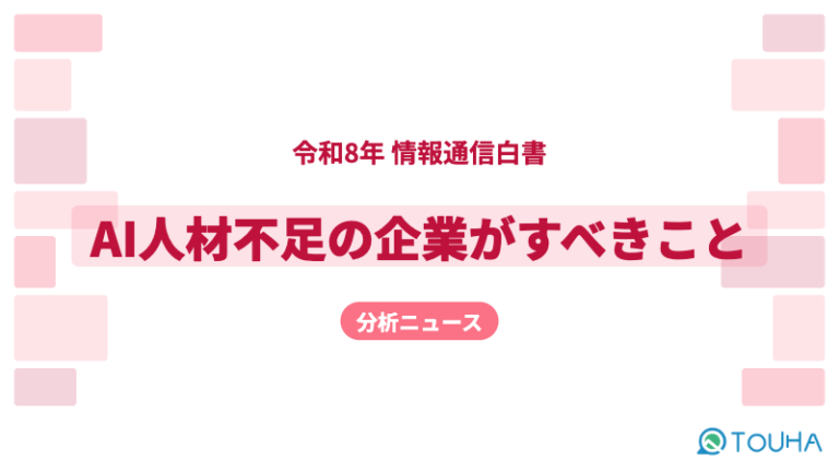 AI人材不足のサムネイル