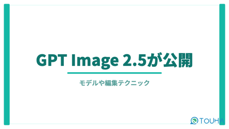 GPT Image 2.5サムネイル