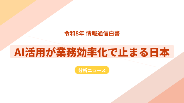 No20. AI活用が業務効率化で止まる日本　サムネイル