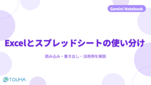 Gemini Notebook Excel