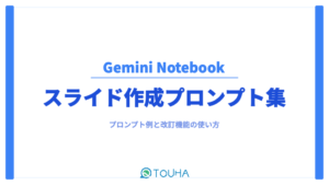 スライド　プロンプト