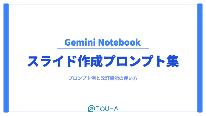スライド　プロンプト