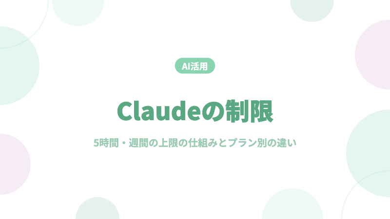 Claude 制限